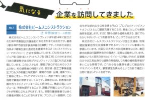 神戸学院大学様 経営学部の広報誌に掲載されました